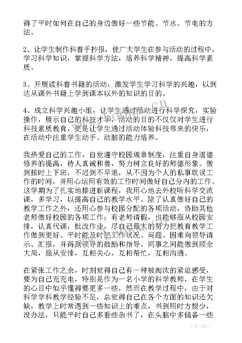 2023年小学科学课双减工作总结与反思 小学科学教学工作总结模板