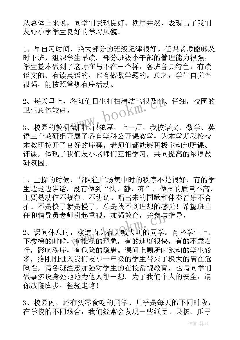 周工作总结表格式怎样填写通用