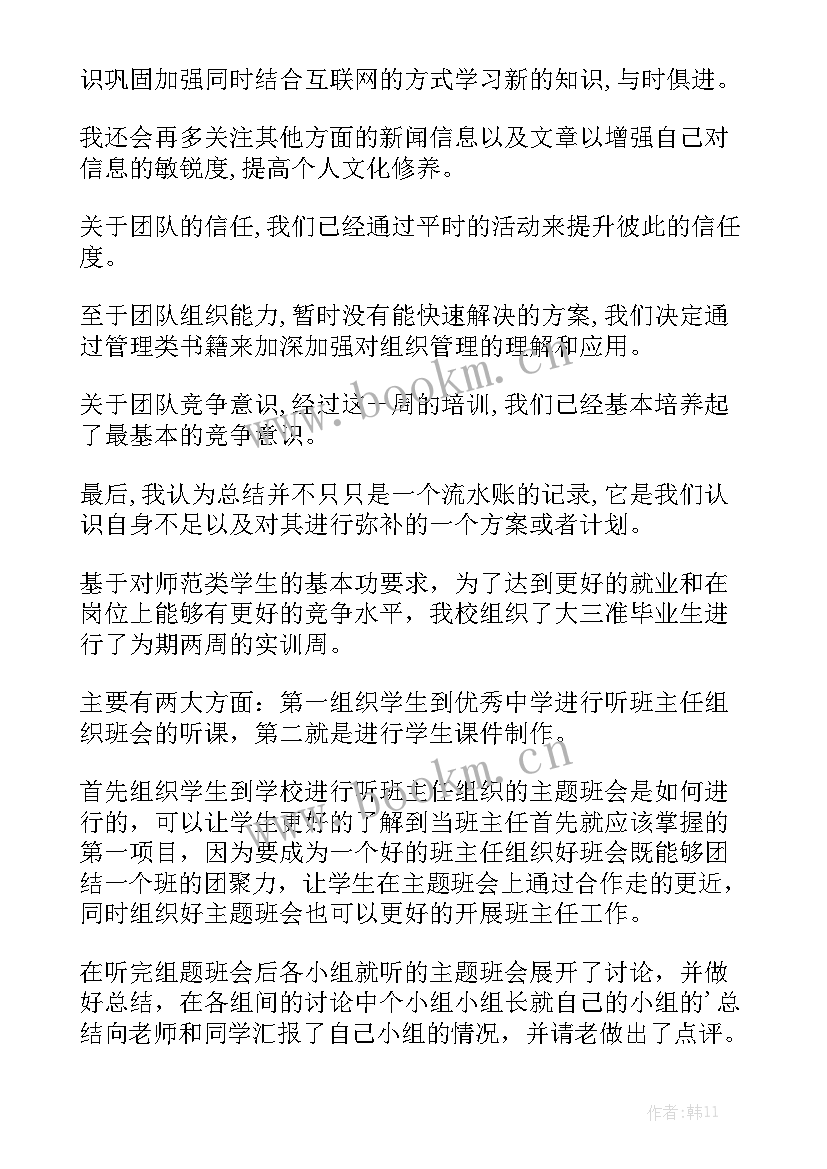 周工作总结表格式怎样填写通用