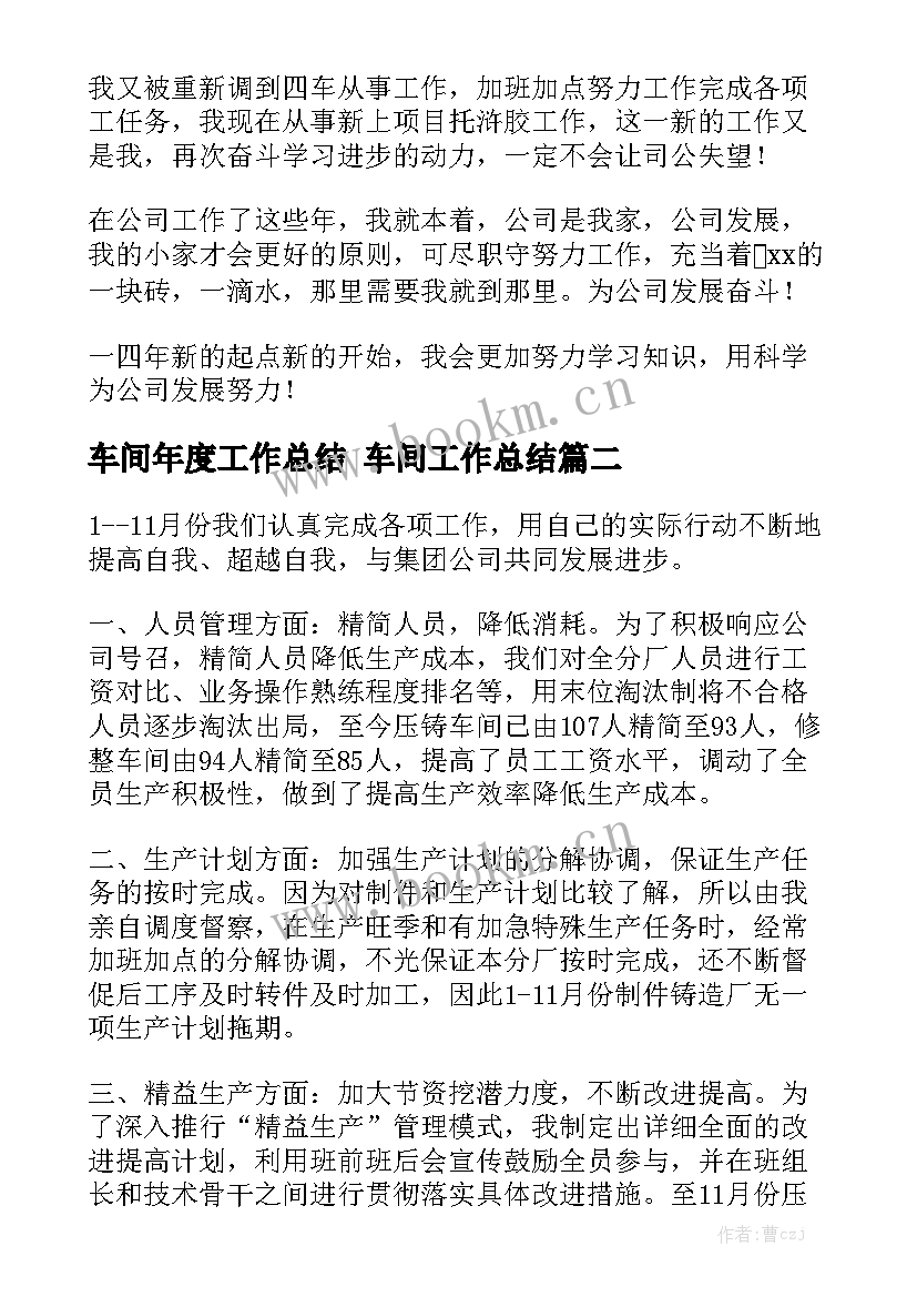 车间年度工作总结 车间工作总结