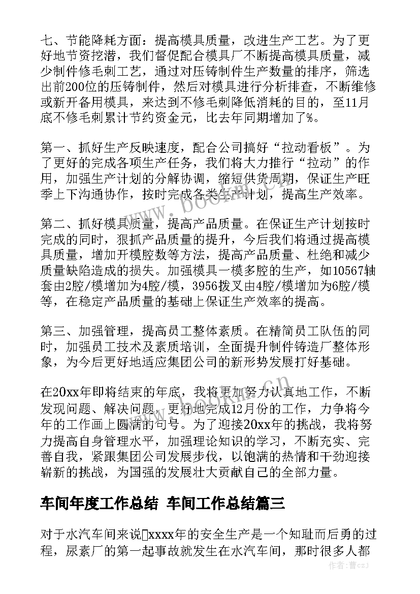 车间年度工作总结 车间工作总结