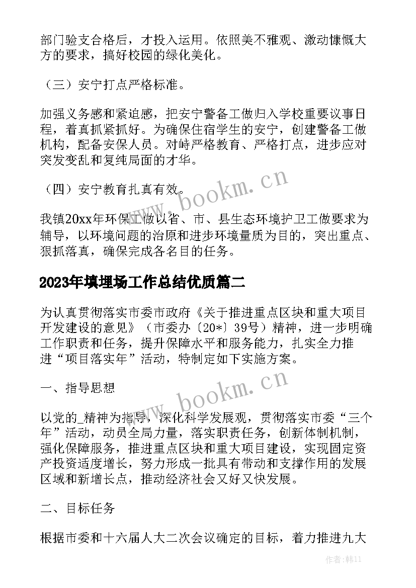 2023年填埋场工作总结优质