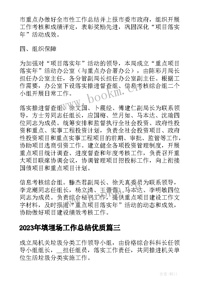 2023年填埋场工作总结优质