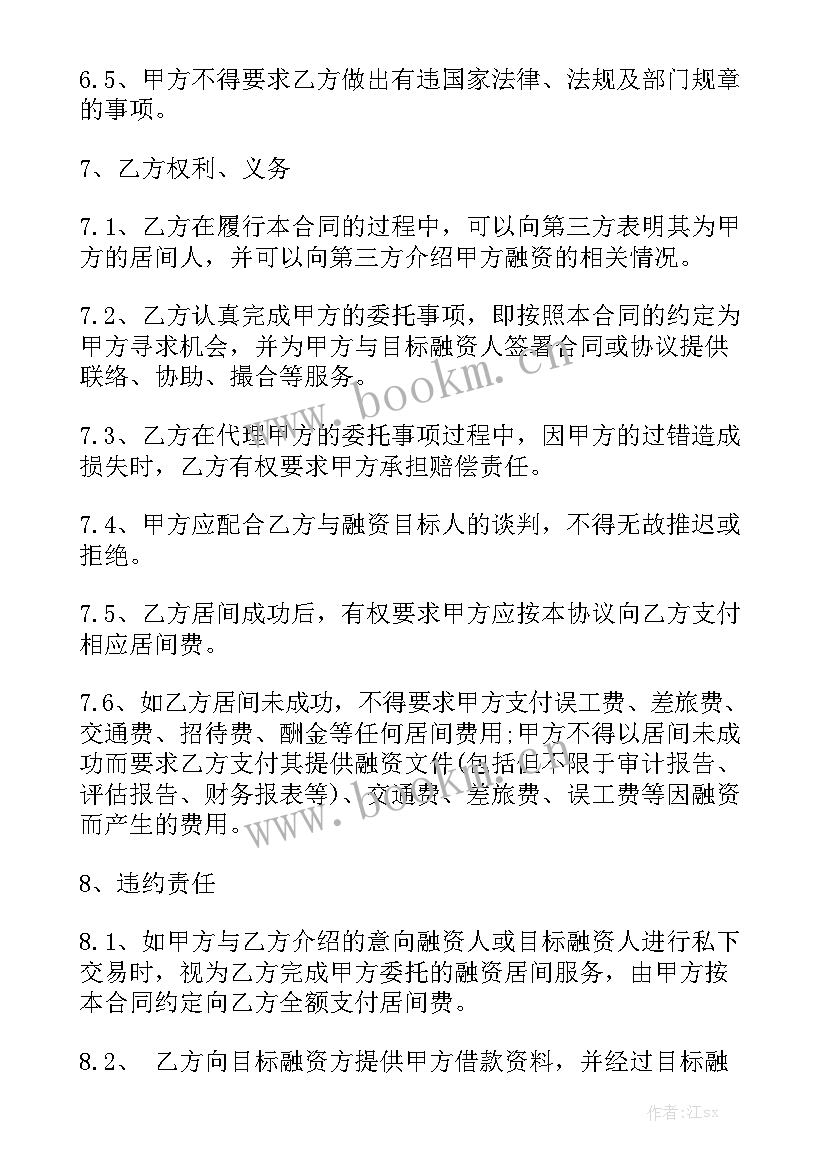 个人居间服务合同下载电子版精选