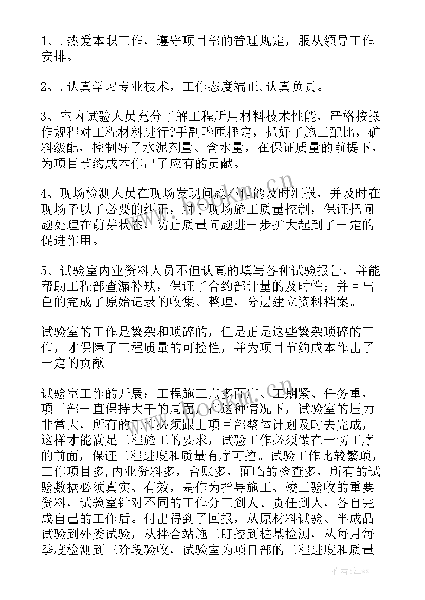 发动机试验室工作总结 试验室个人工作总结(5篇)