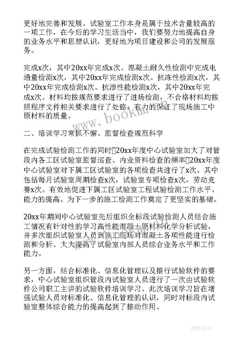 发动机试验室工作总结 试验室个人工作总结(5篇)