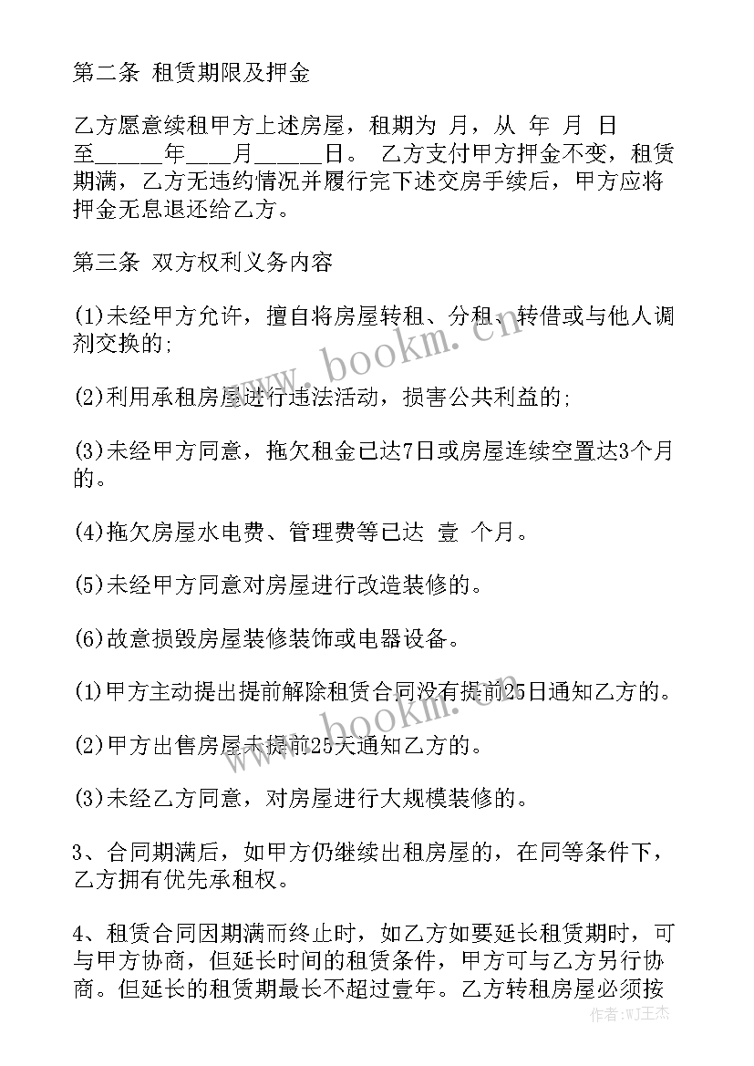 最新月子房续租合同通用