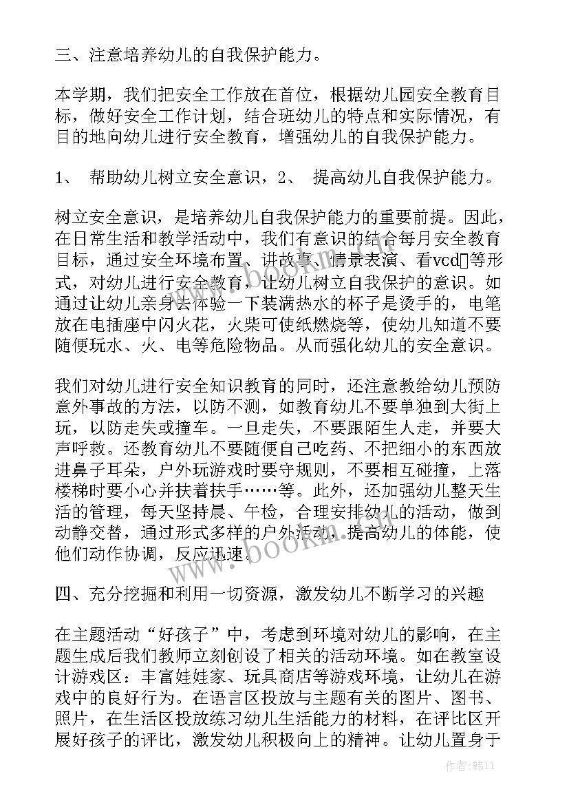 2023年托班月工作总结 新教师托班工作总结汇总