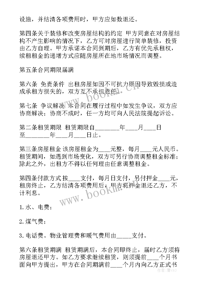 2023年农村废弃地租赁合同 农村房屋租赁合同优秀