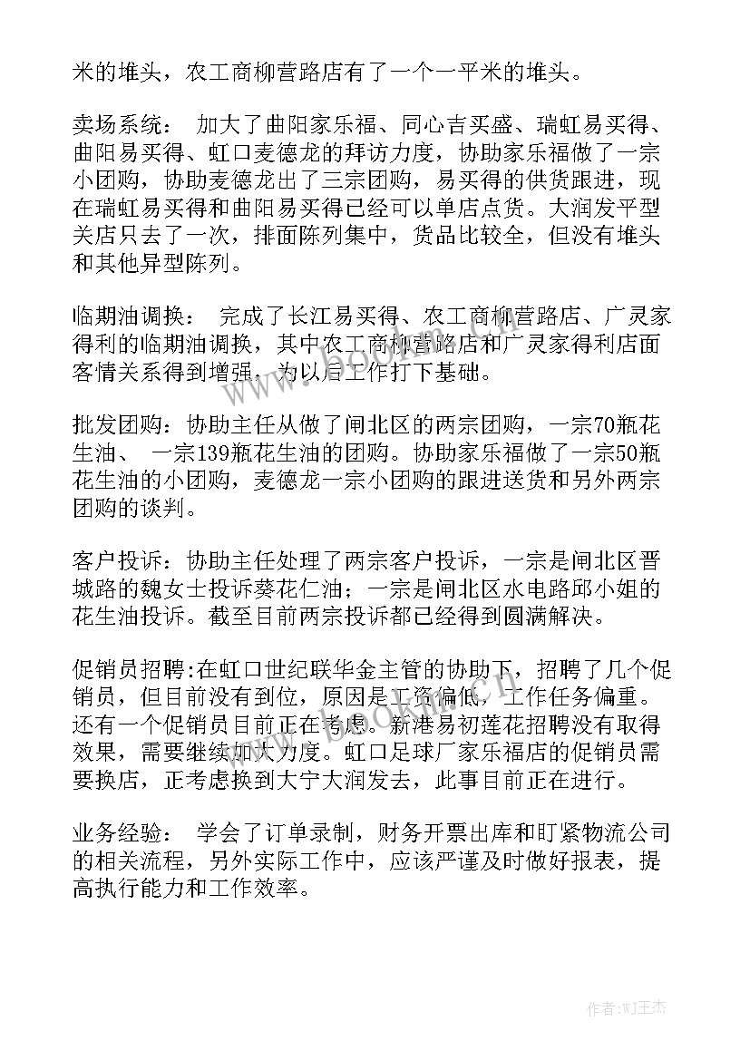 总结本周工作总结精选