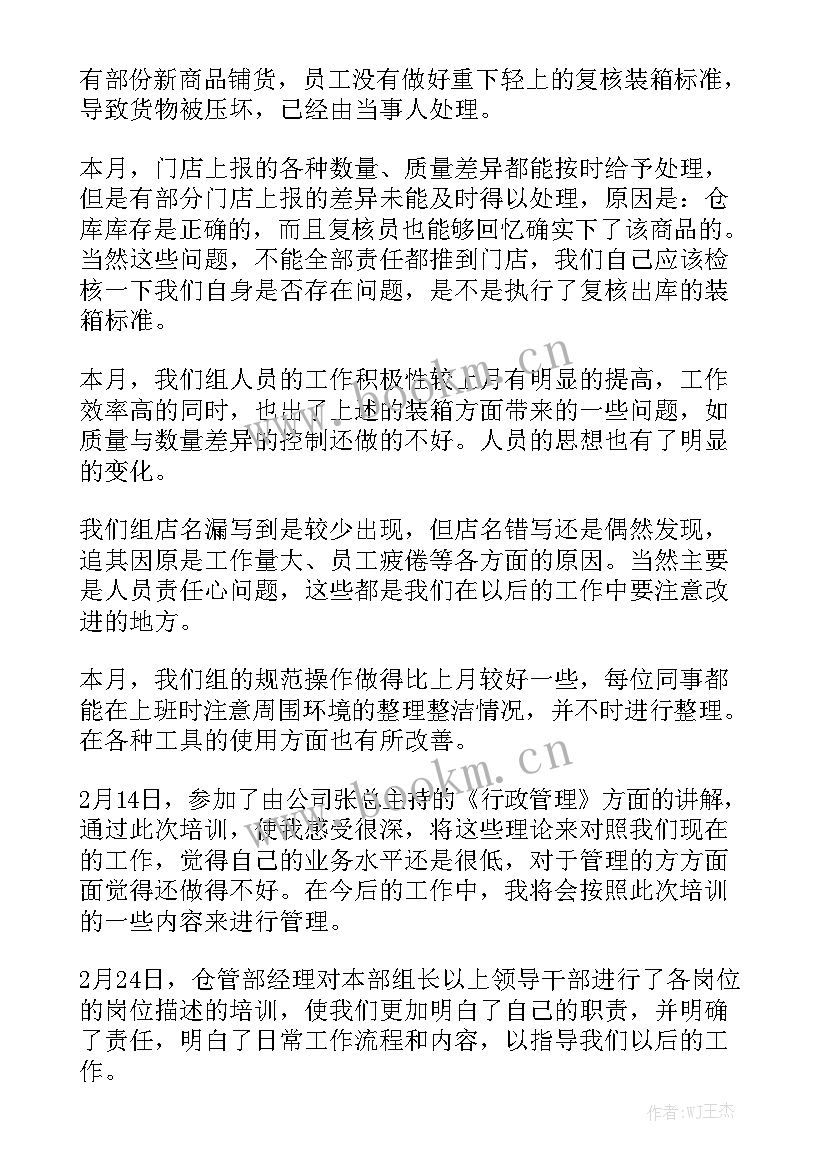 食堂月度工作报告优质