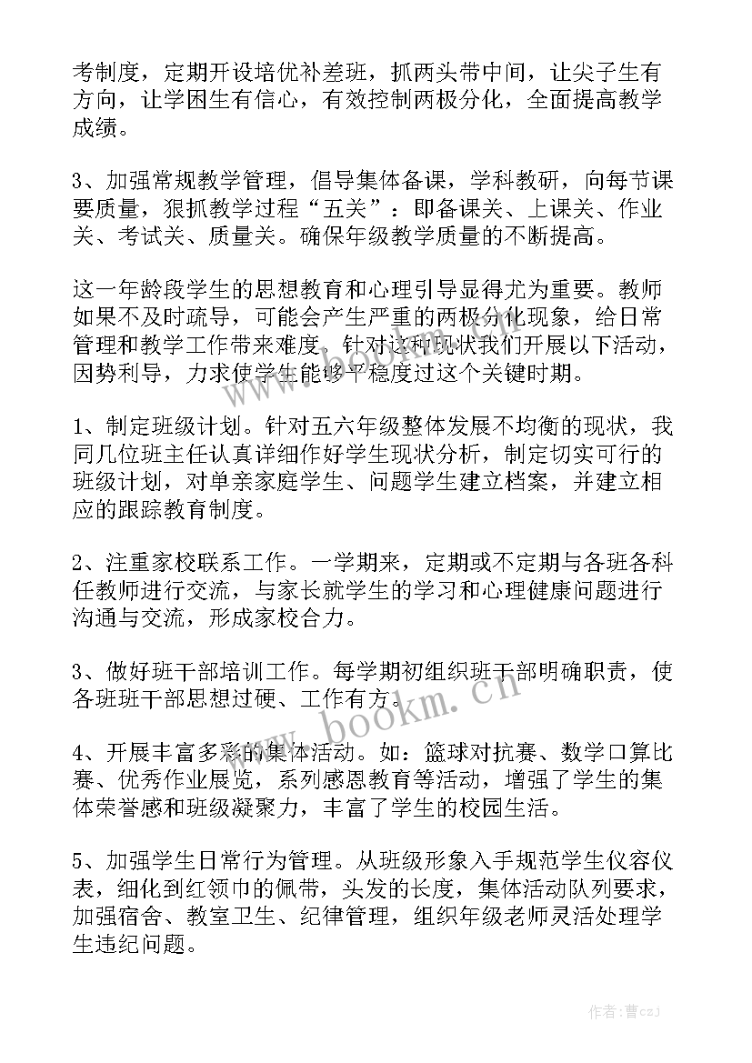 最新六年级组长工作总结第一学期模板