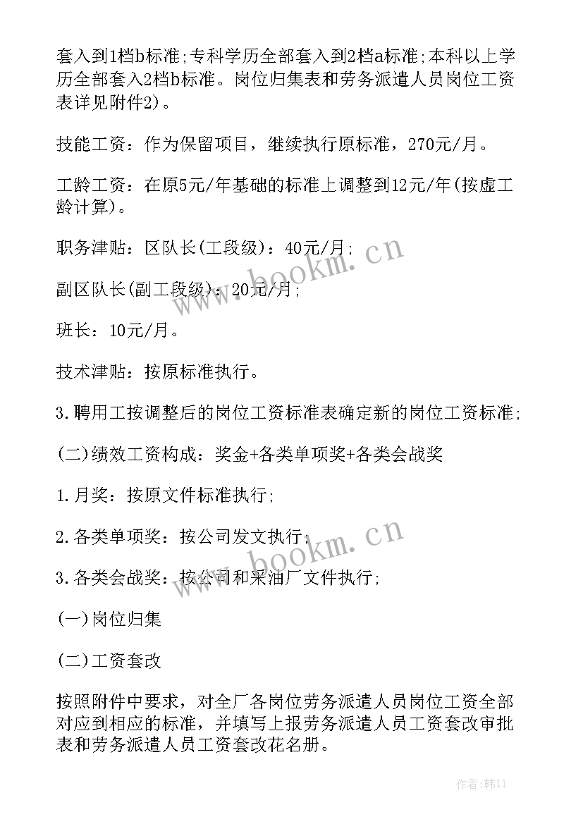 最新工作总结加薪 加薪通知优质