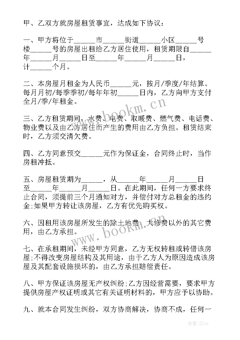 2023年借用租房合同 租房合同通用