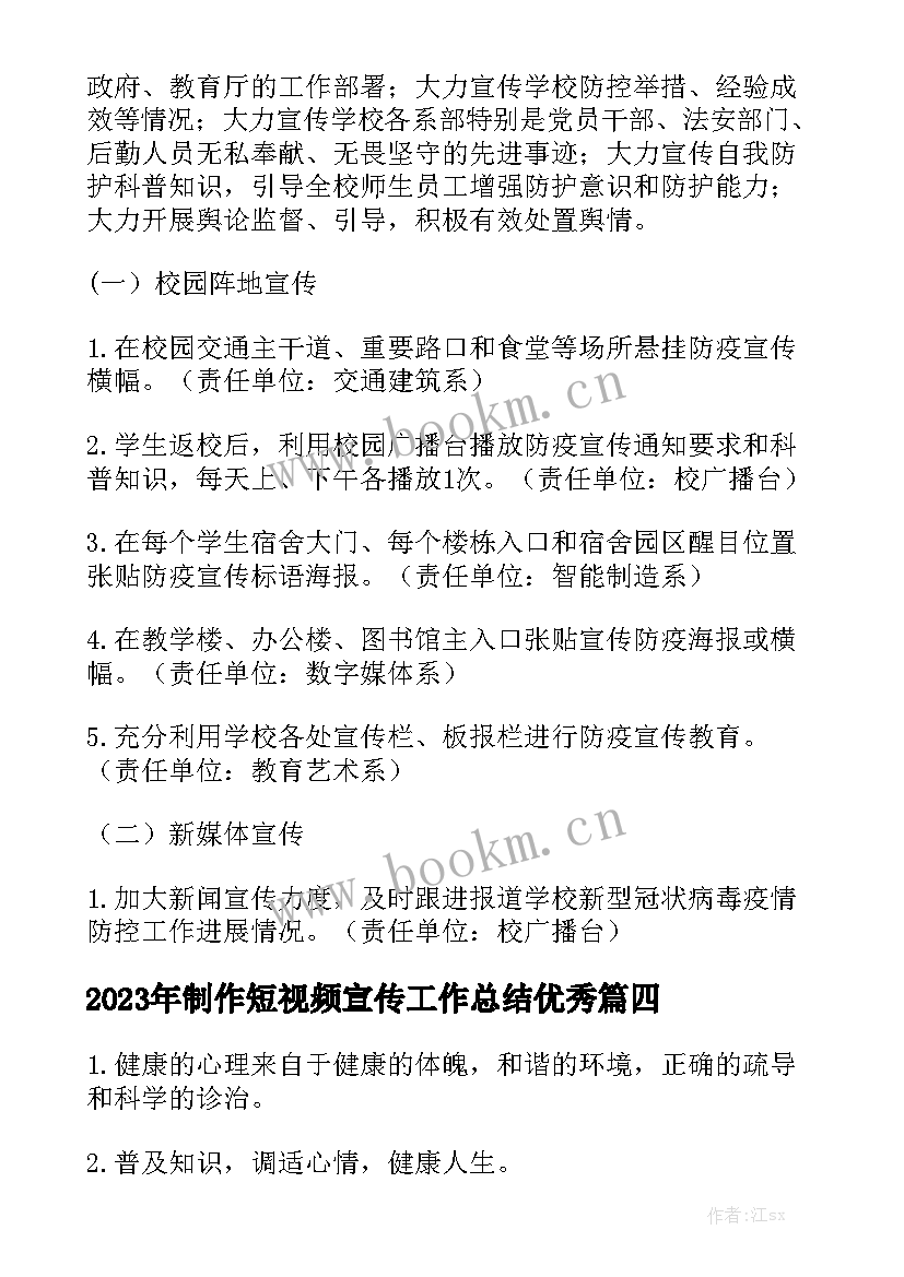 2023年制作短视频宣传工作总结优秀