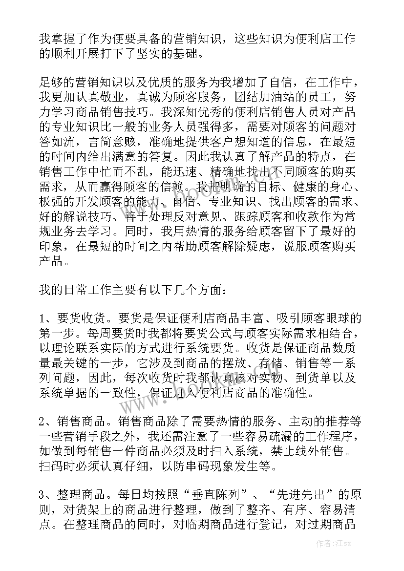 便利店工作小结 便利店营业员工作总结模板