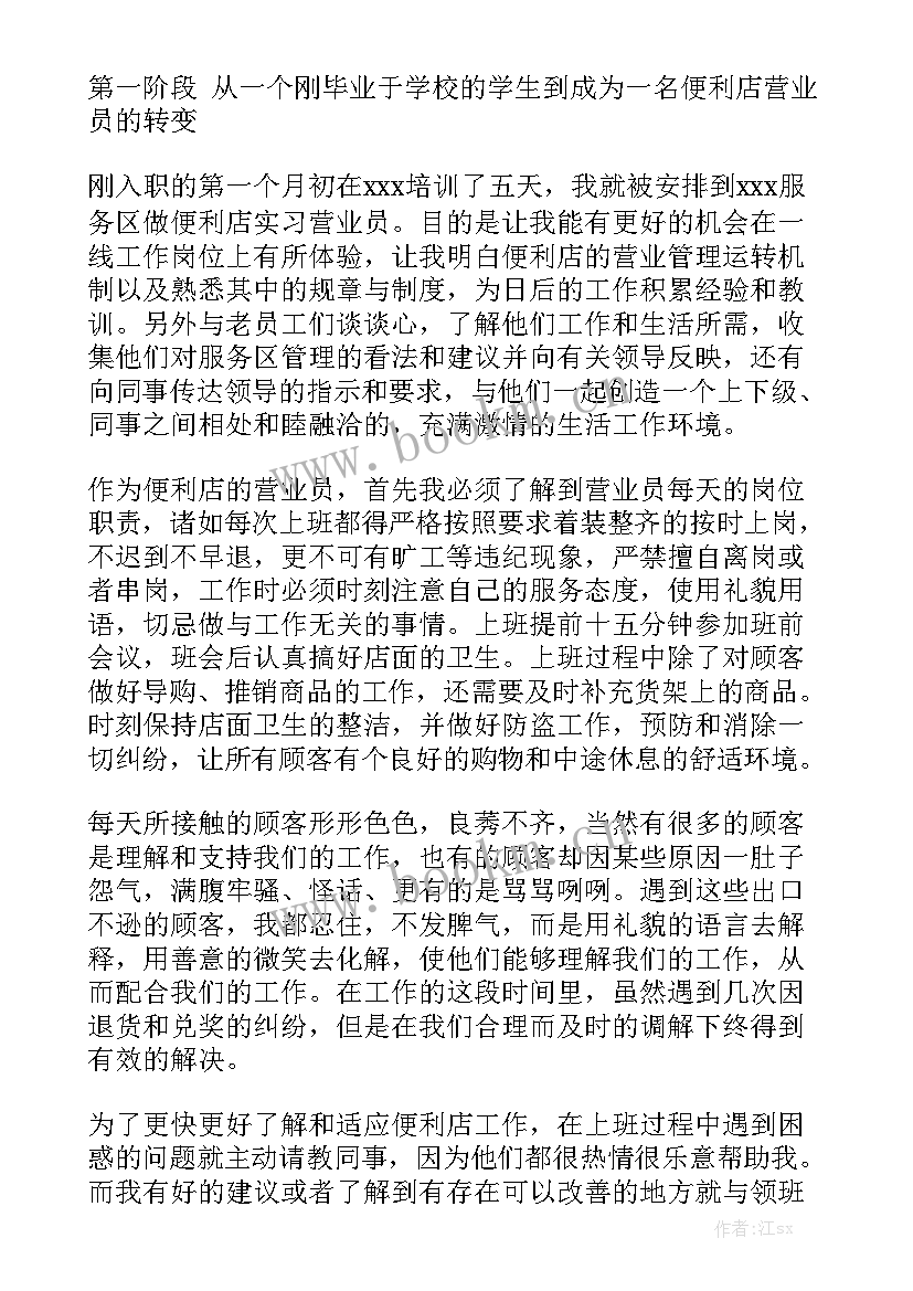 便利店工作小结 便利店营业员工作总结模板