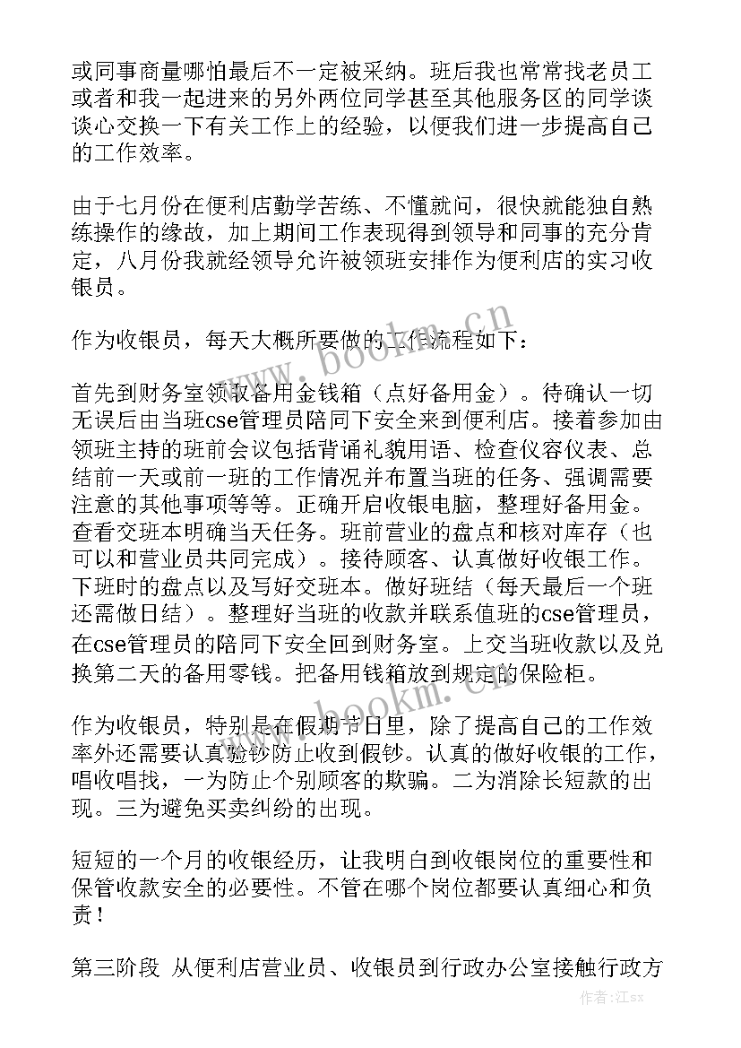 便利店工作小结 便利店营业员工作总结模板