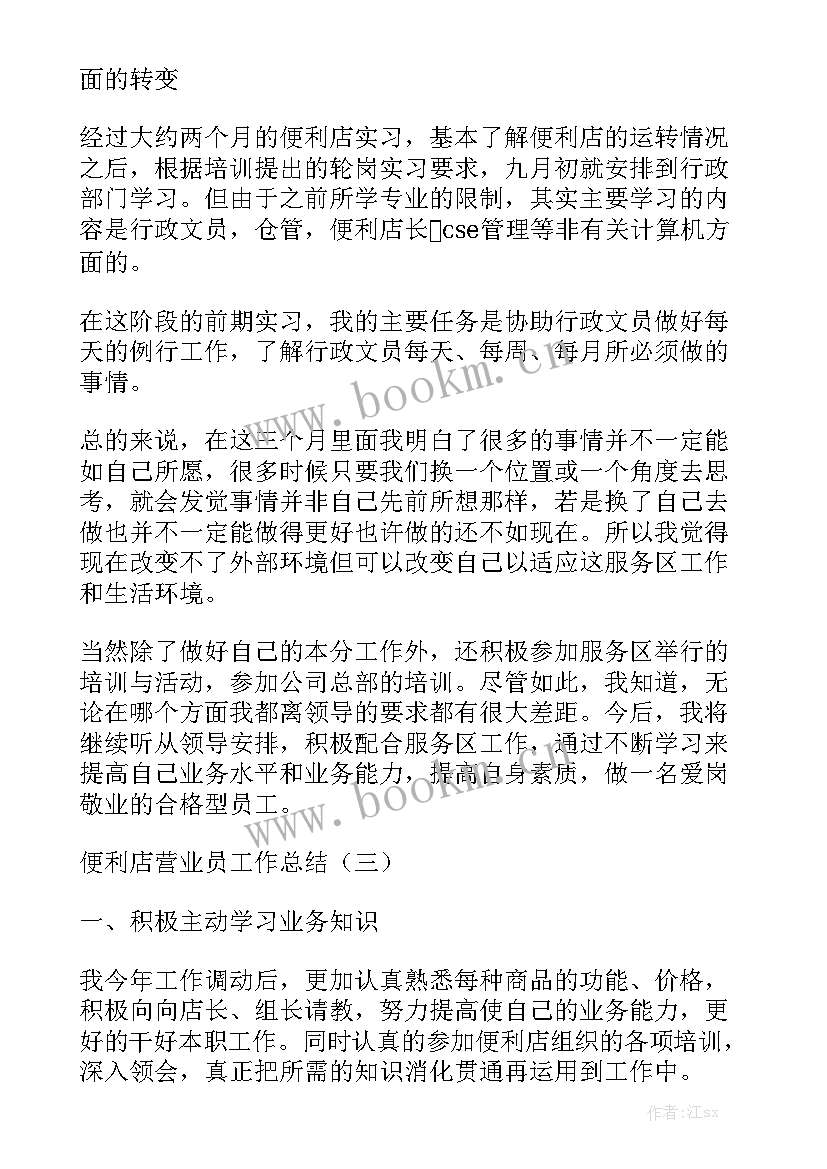 便利店工作小结 便利店营业员工作总结模板