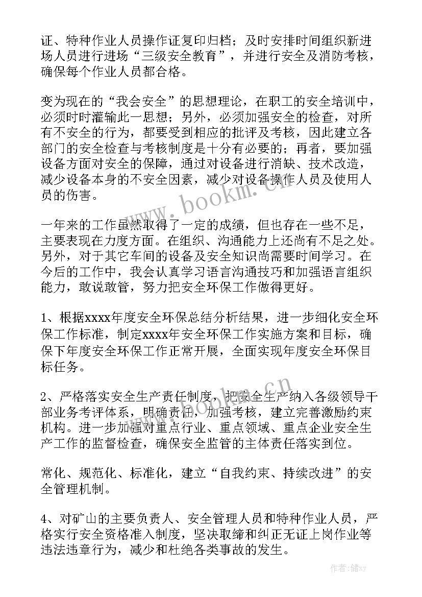 最新安全工作总结及工作思路实用