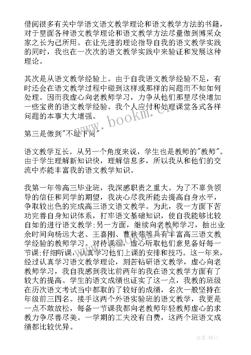 最新设备维护保养年度总结 高一年级语文教学工作总结报告(5篇)