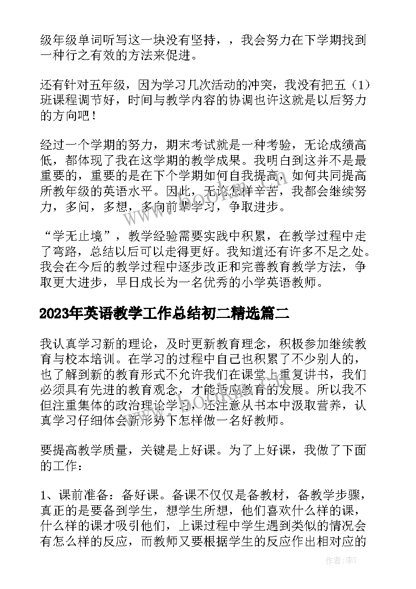 2023年英语教学工作总结初二精选