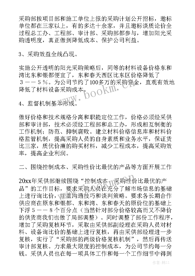 2023年医院采购员工作总结 采购部工作总结(8篇)