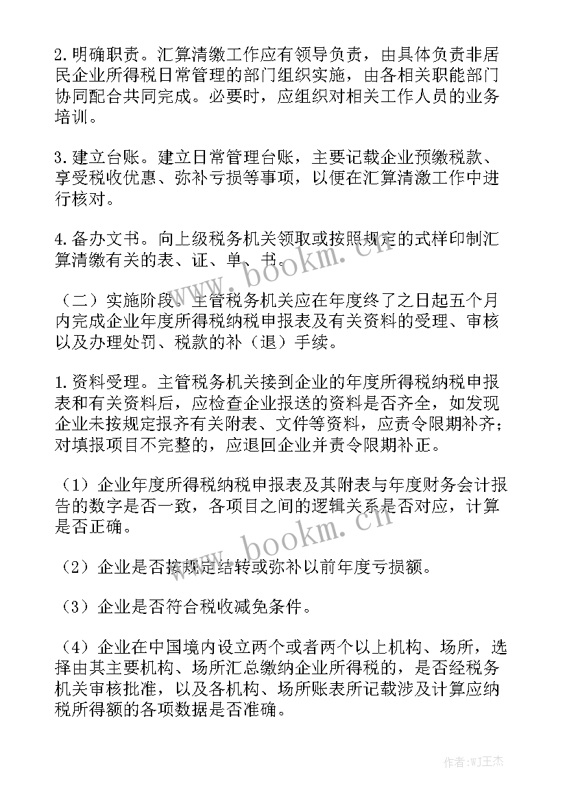 最新欠税清缴工作总结报告汇总