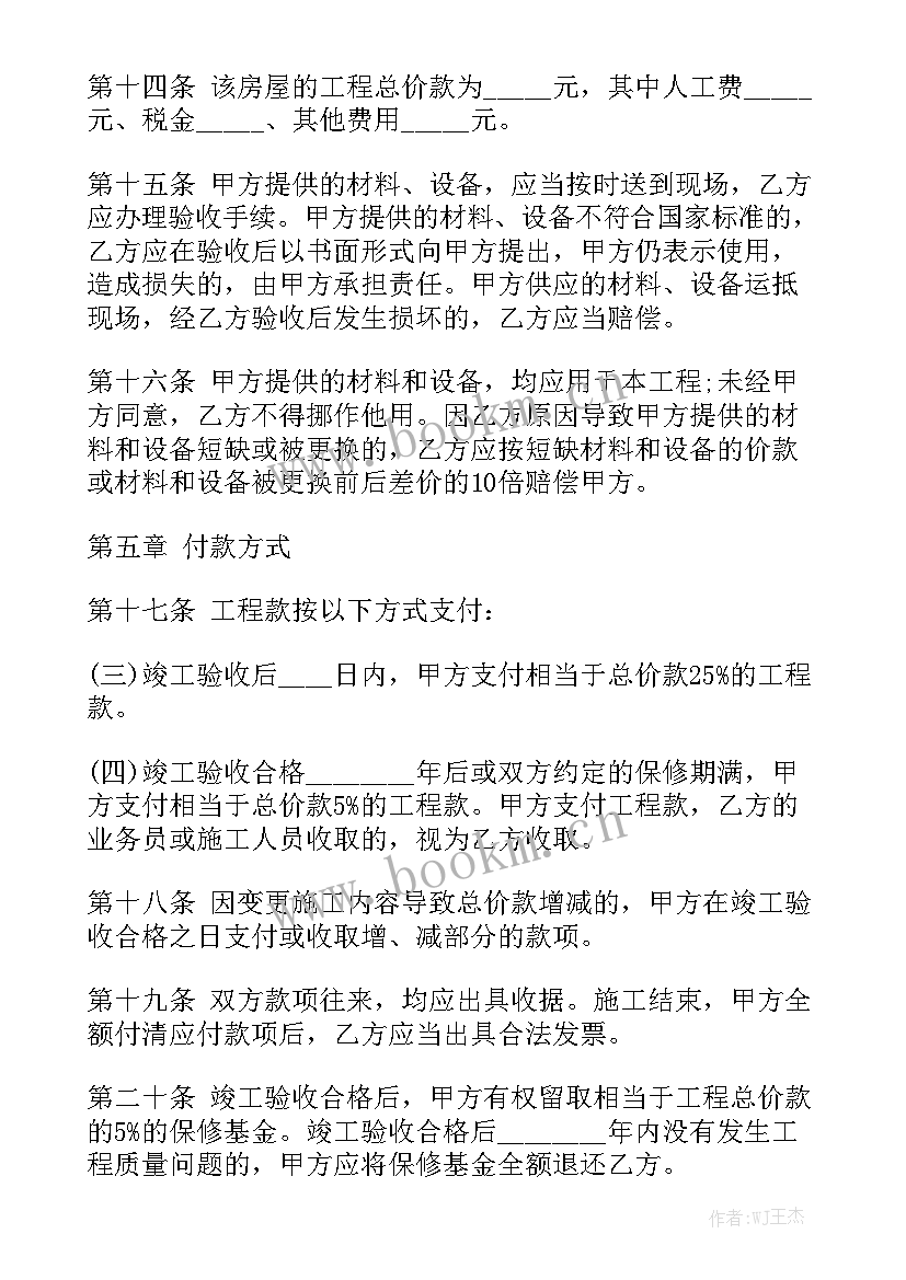 2023年家装采买合同 家装装修合同精选