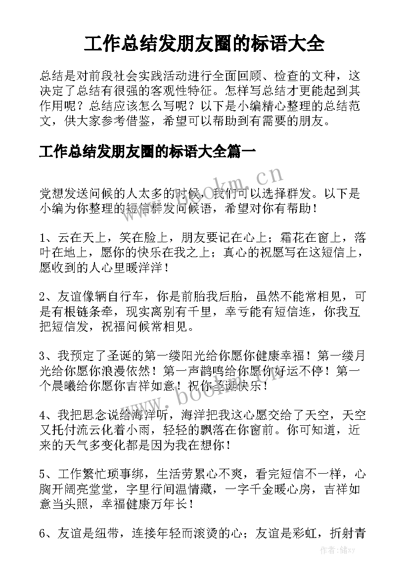 工作总结发朋友圈的标语大全