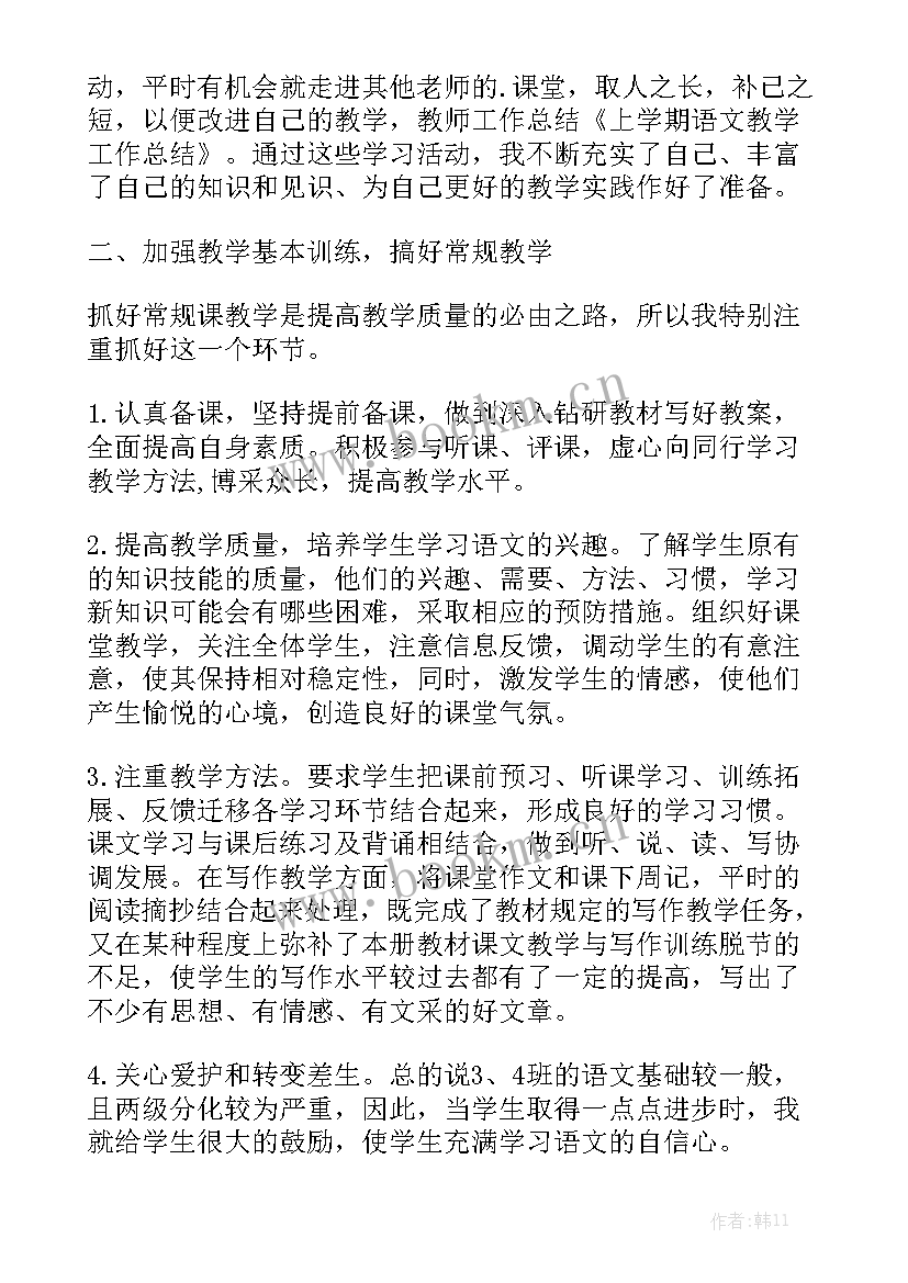 钢琴社工作计划 中班教学工作总结报告优秀