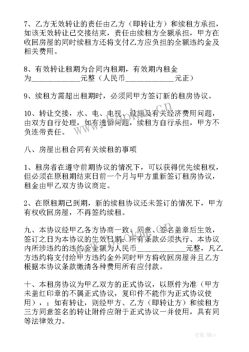 阜城租房合同(7篇)