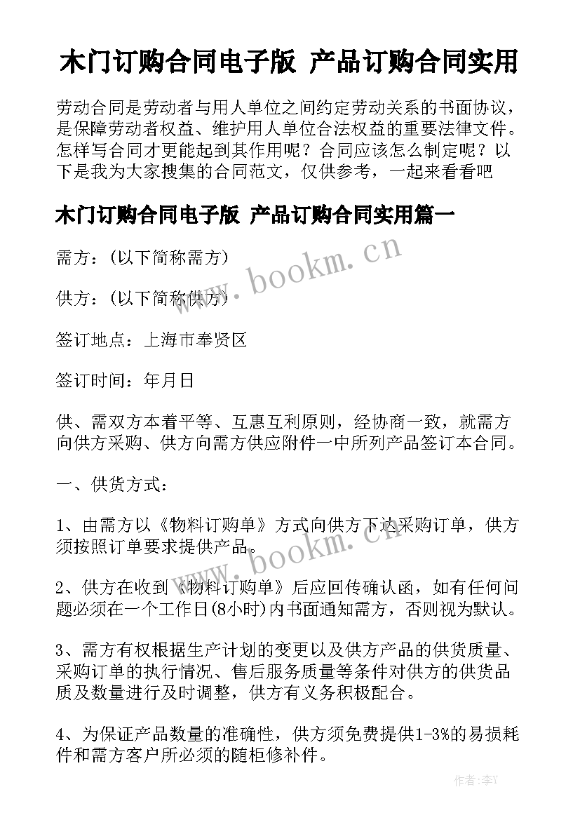 木门订购合同电子版 产品订购合同实用