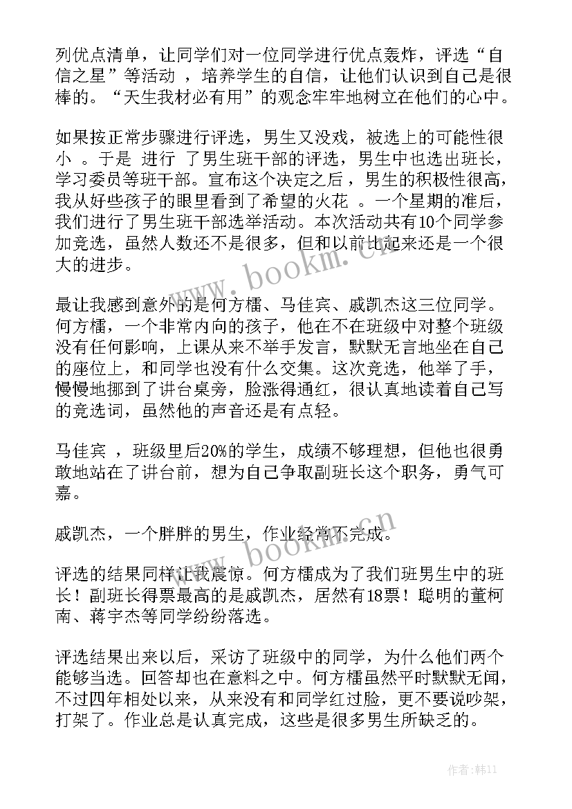 2023年班级工作总结四年级大全