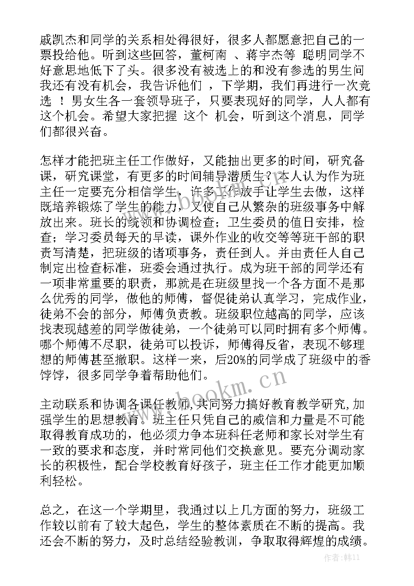 2023年班级工作总结四年级大全