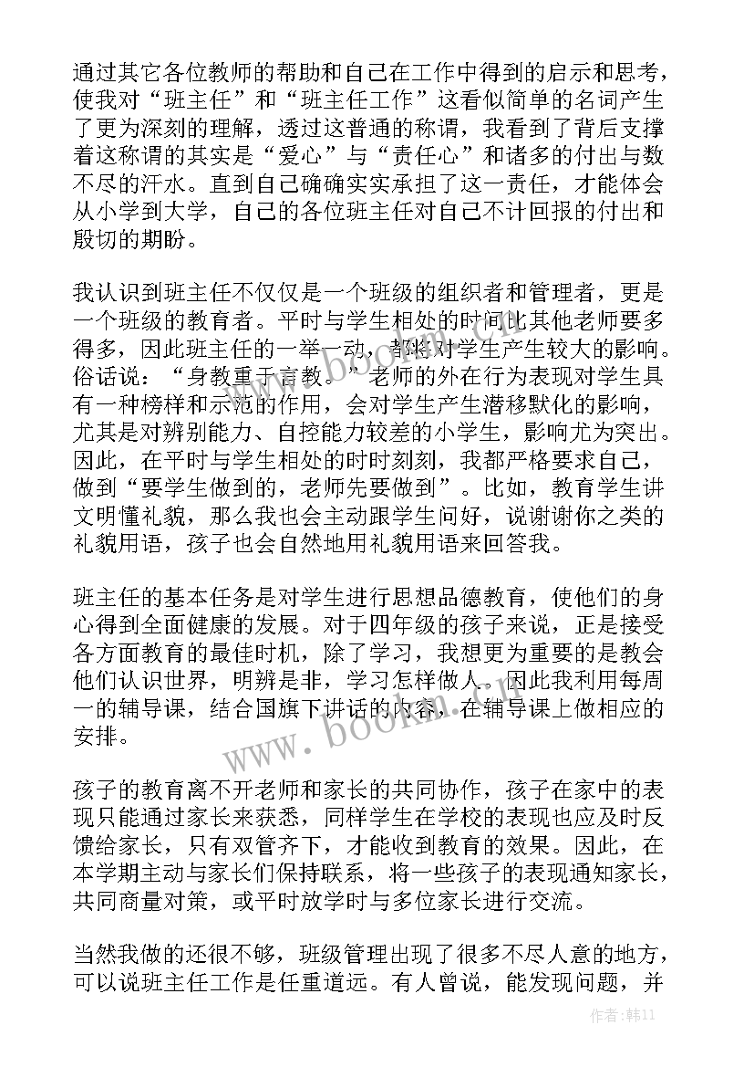 2023年班级工作总结四年级大全