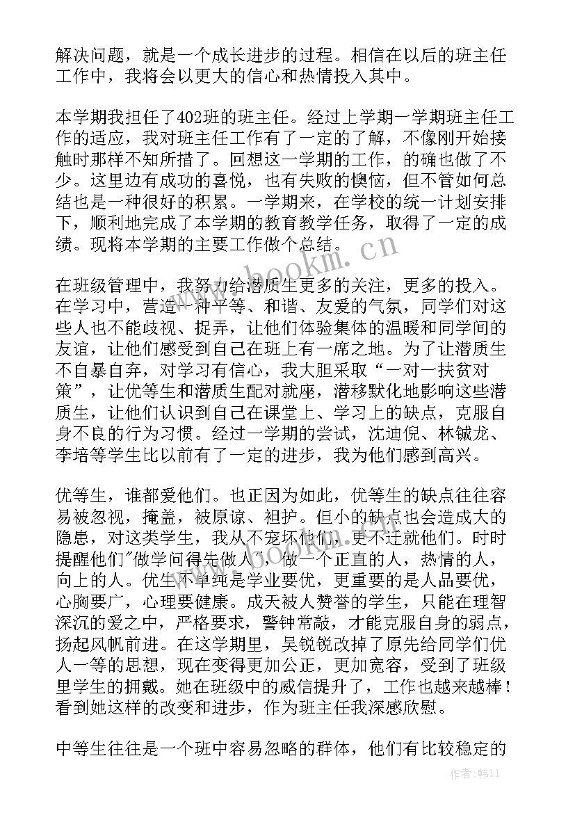 2023年班级工作总结四年级大全