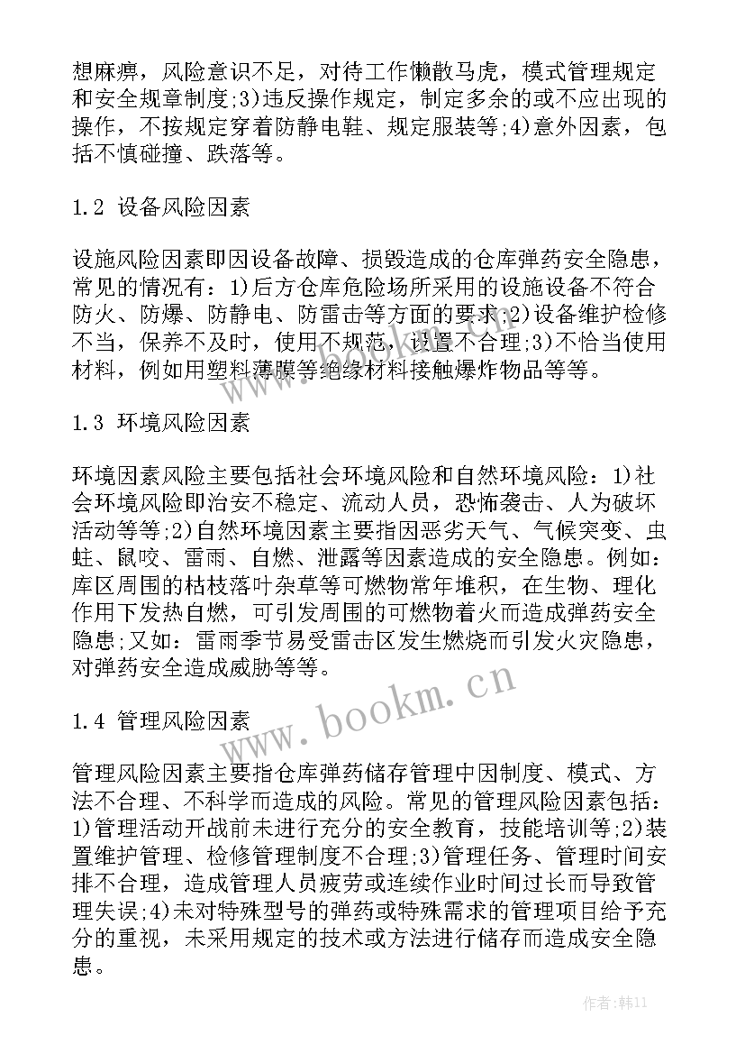 弹药保管员工作总结精选