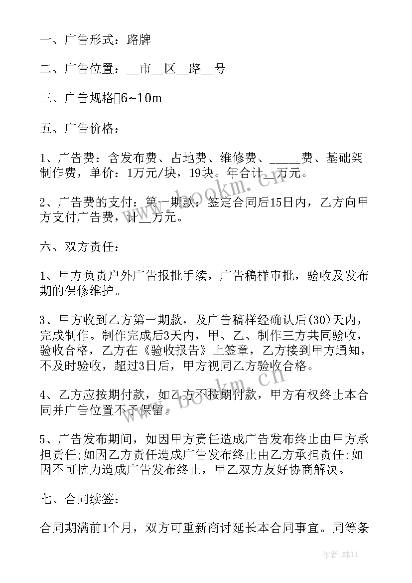 2023年财务审核广告制作合同 广告制作安装的合同优秀