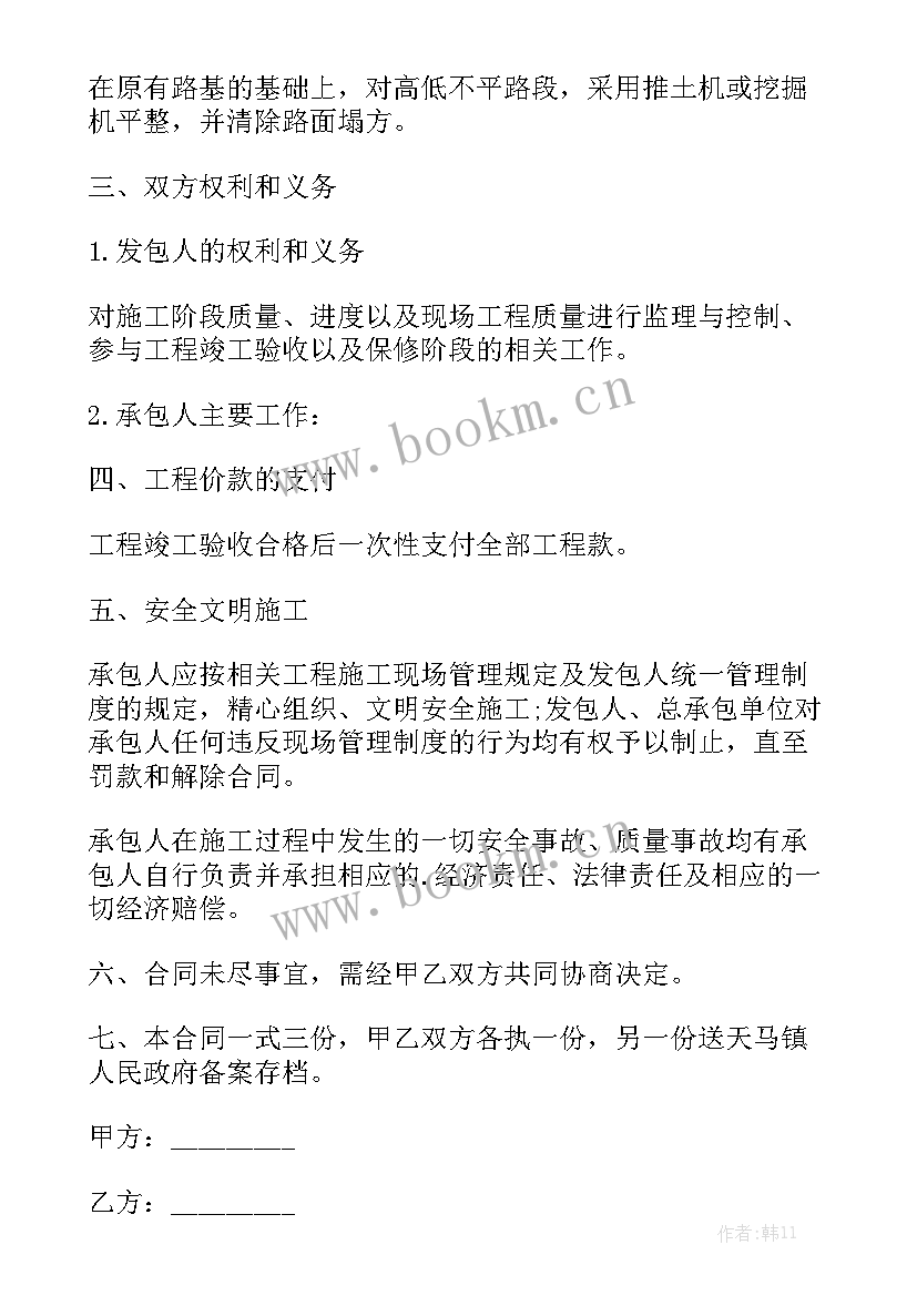 最新美丽乡村建设规划书 乡村道路修建项目合同大全