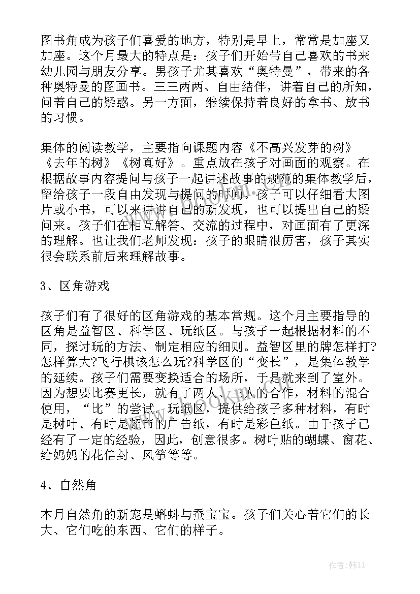 2023年幼儿园月个人工作总结 幼儿园四月份个人工作总结精选