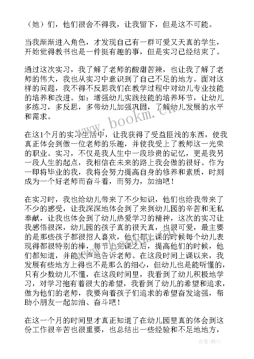 2023年幼儿园月个人工作总结 幼儿园四月份个人工作总结精选