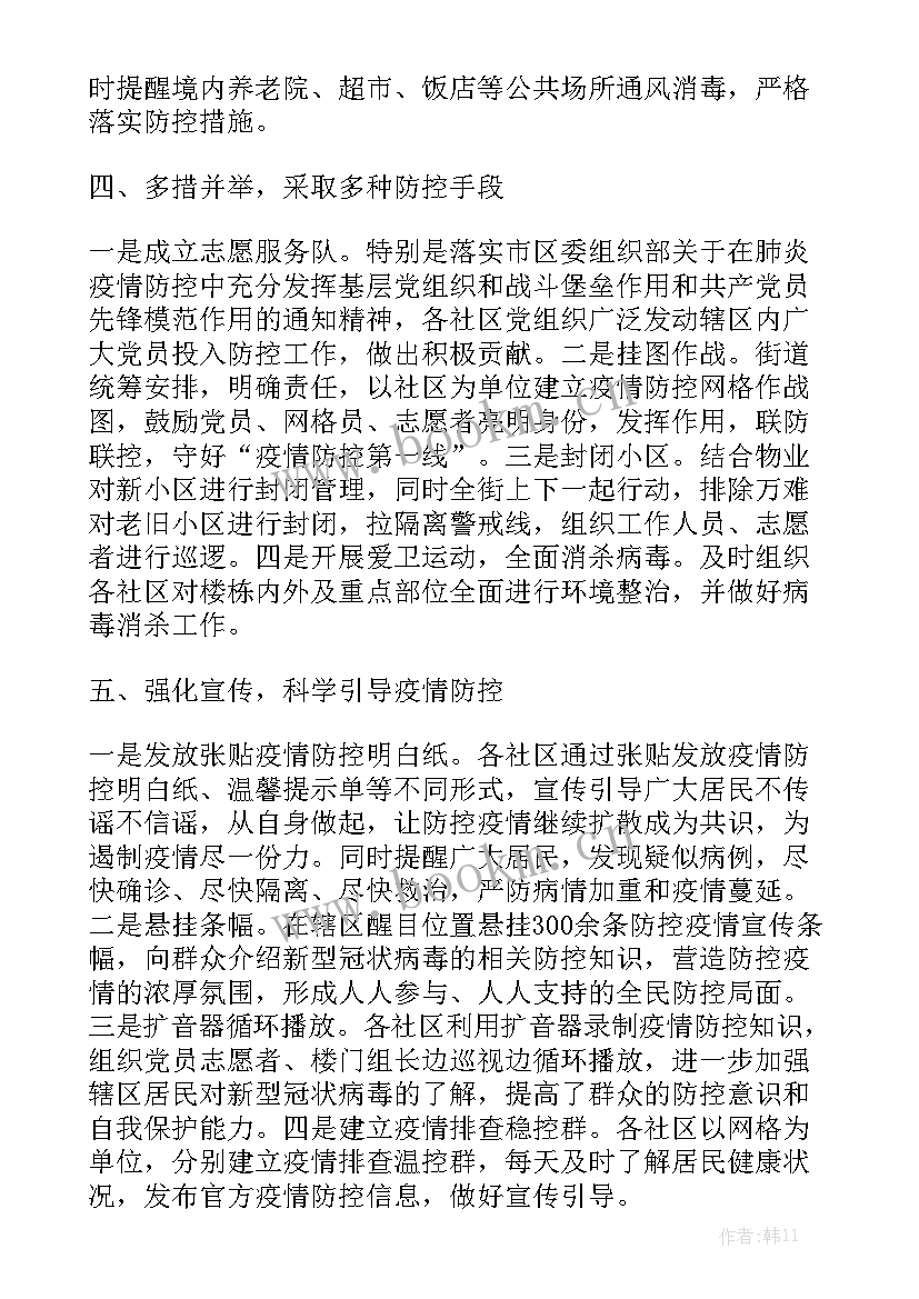 党员抗击疫情总结报告 抗击疫情个人工作总结优质