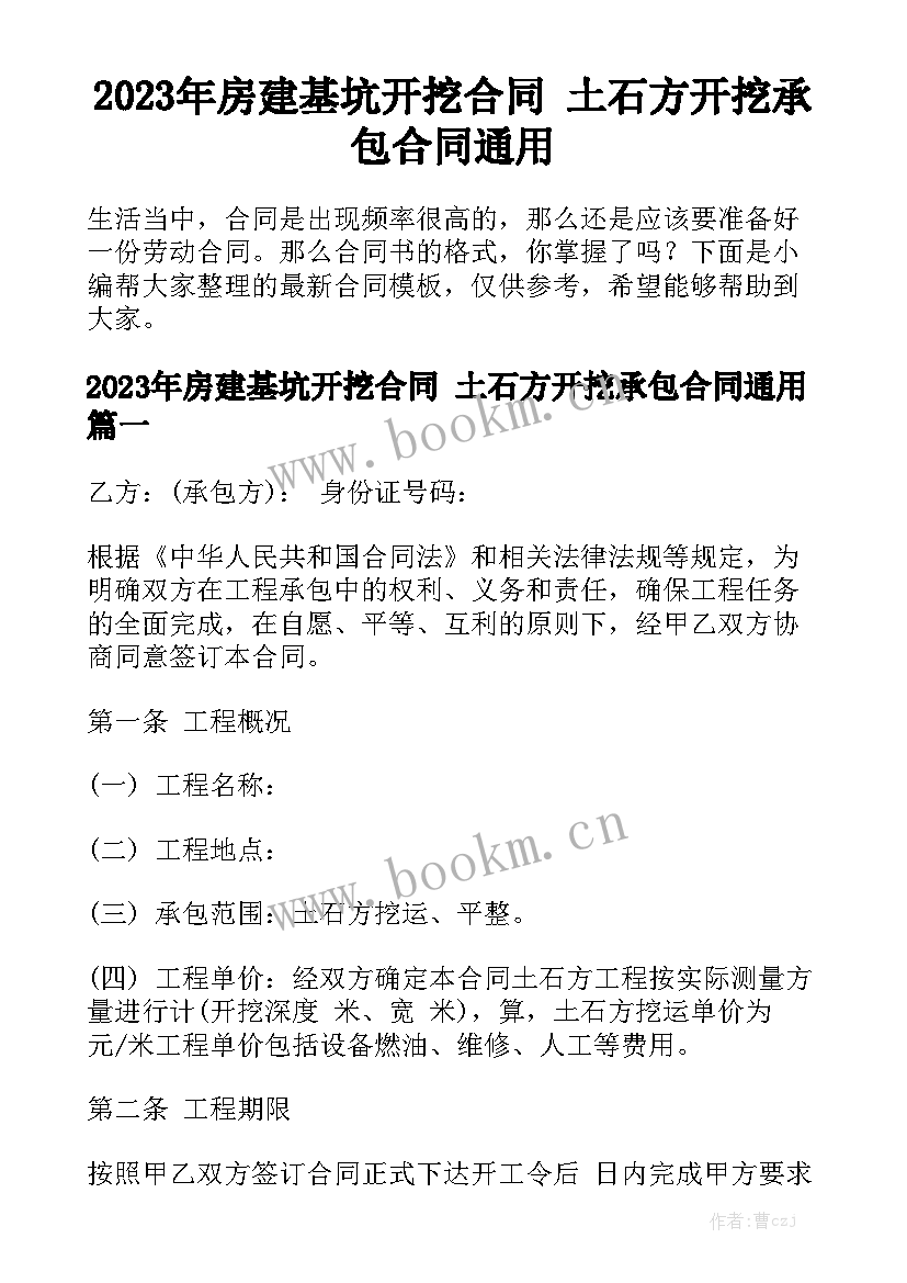 2023年房建基坑开挖合同 土石方开挖承包合同通用