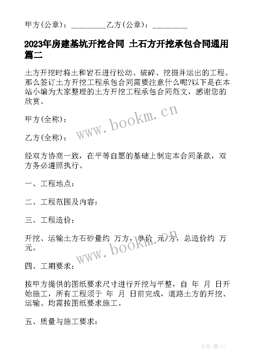 2023年房建基坑开挖合同 土石方开挖承包合同通用