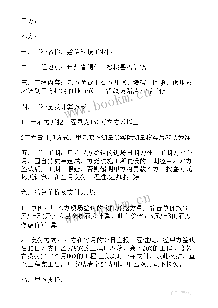 2023年房建基坑开挖合同 土石方开挖承包合同通用