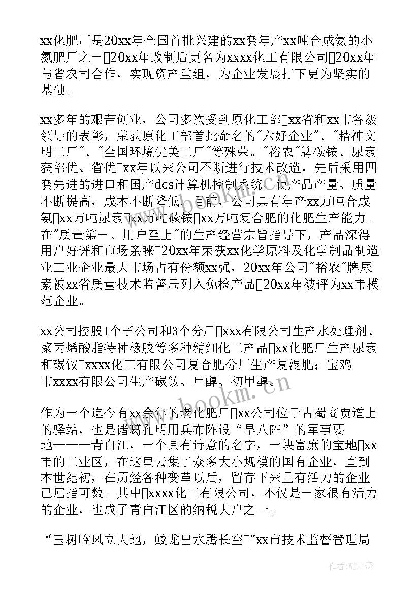 最新化工厂今后工作总结通用