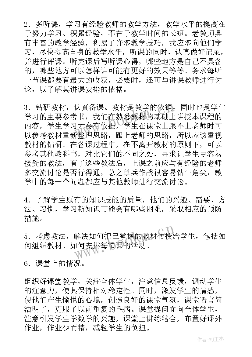 最新教学工作总结八年级数学老师 八年级数学教学工作总结模板