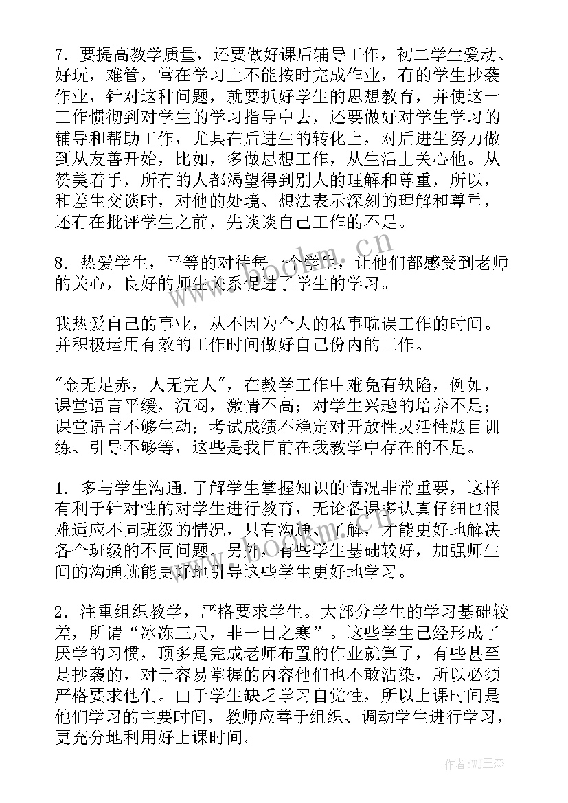 最新教学工作总结八年级数学老师 八年级数学教学工作总结模板