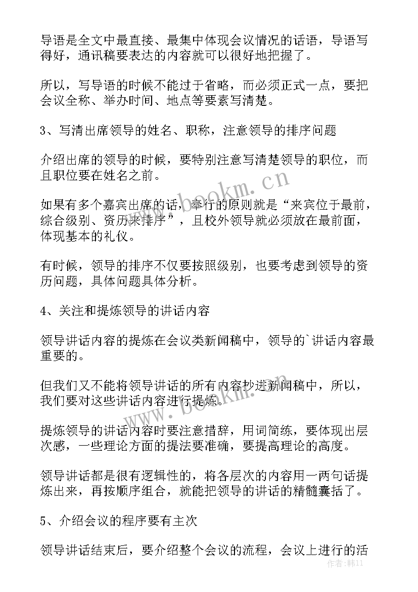 最新工作总结会议新闻稿 会议类新闻稿优质